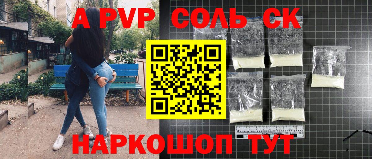 Alfa_PVP кристаллы Камышлов