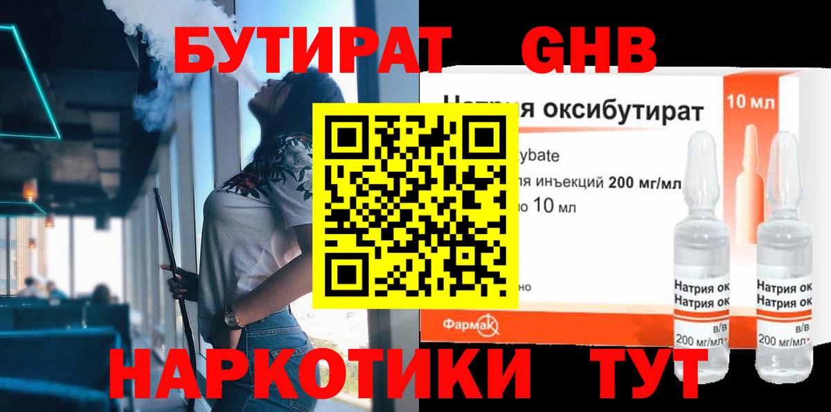 Бутират  Вход с VPN  Камышлов  Бутират жидкий экстази 