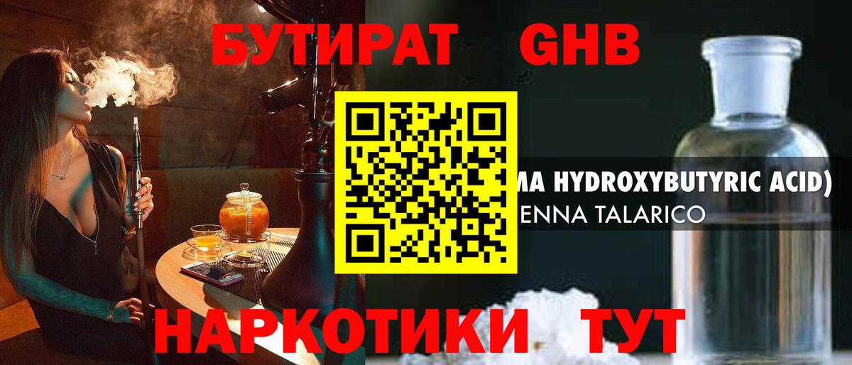 БУТИРАТ BDO 33% Камышлов
