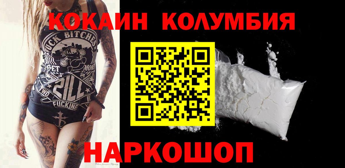 Камышлов  КОКАИН VHQ  Кокаин  Вход с VPN 