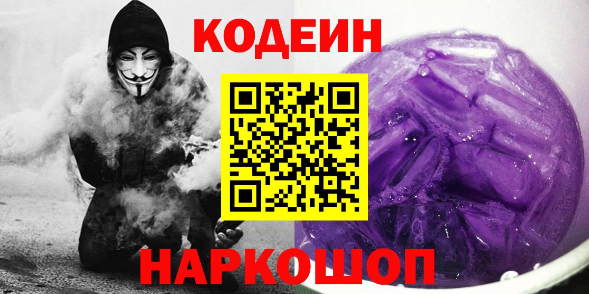 Камышлов  Кодеин напиток Lean (лин)  Вход с VPN  Кодеин напиток Lean (лин) 